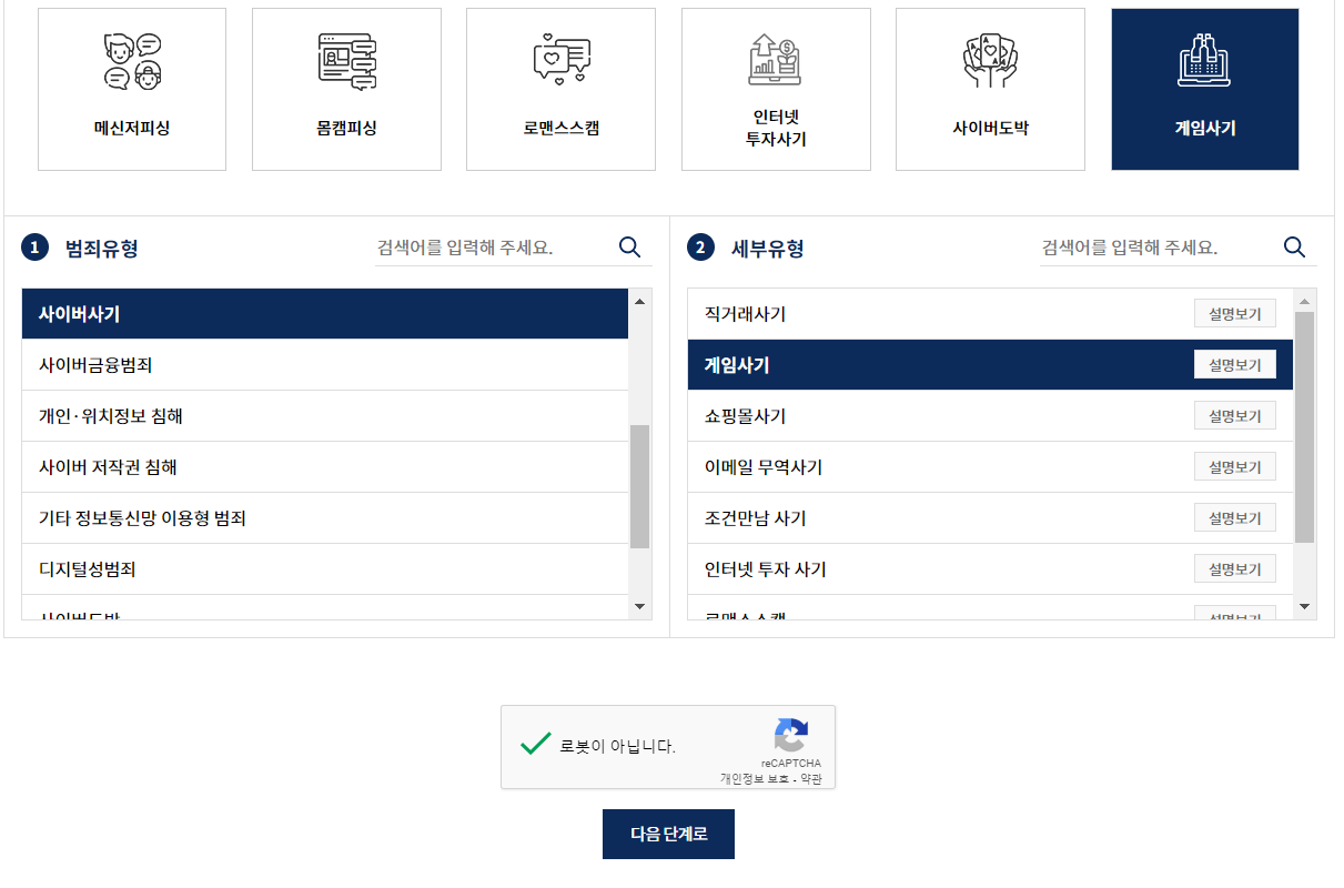 사이버수사대 신고방법