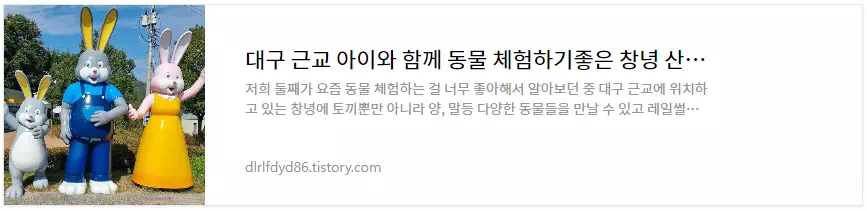 창녕 산토끼노래동산 다녀온 후기