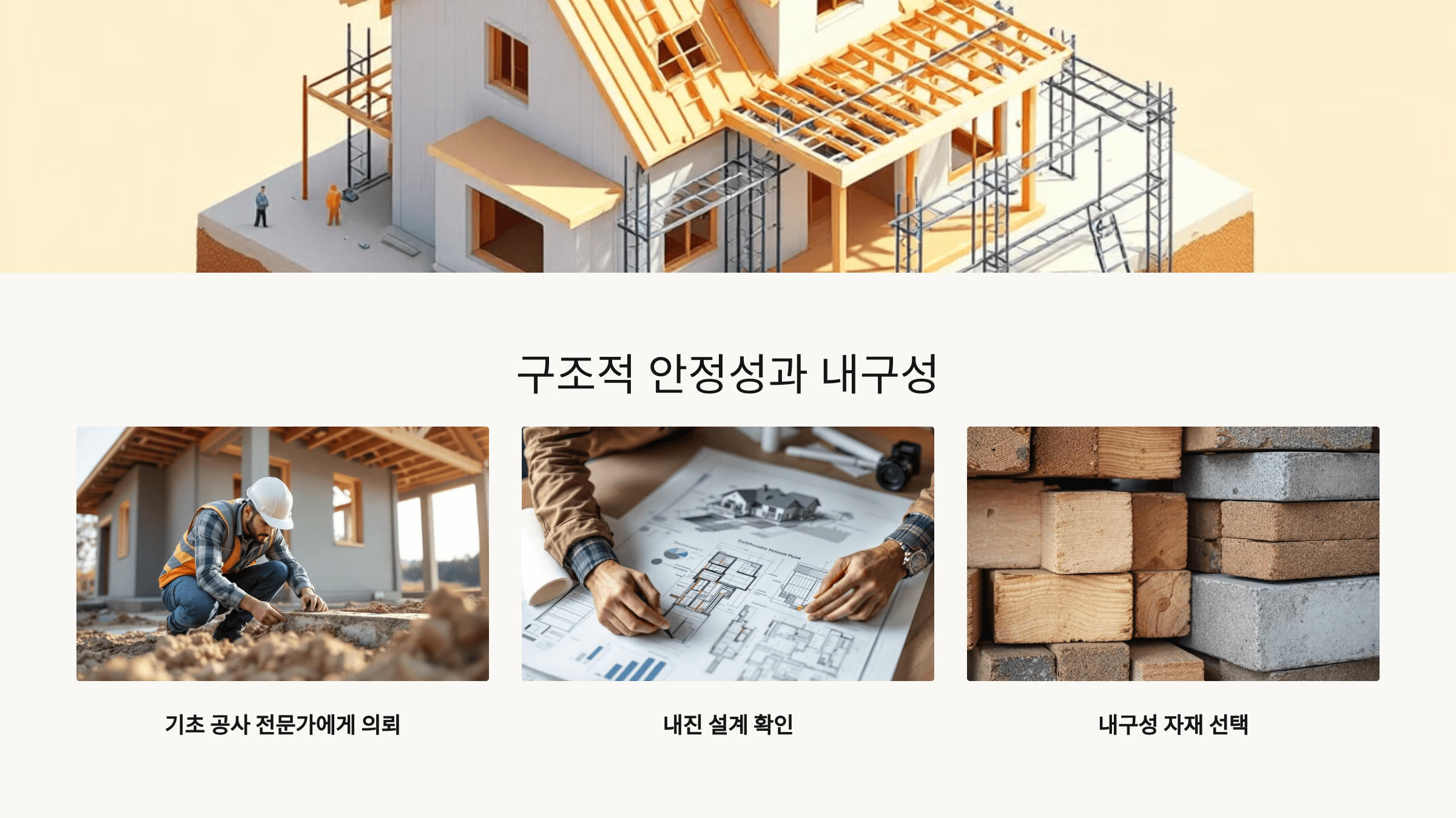 안전성과 내구성 관련 사진