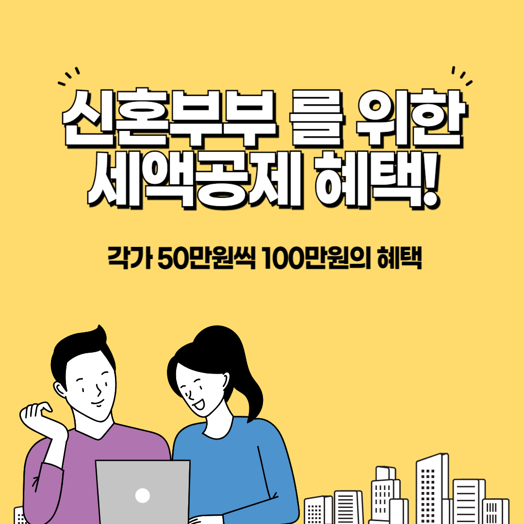 혼인신고 세액공제