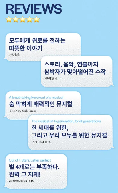 뮤지컬 디어 에반 핸슨 부산 공연 캐스팅 일정 할인 예매 방법 41