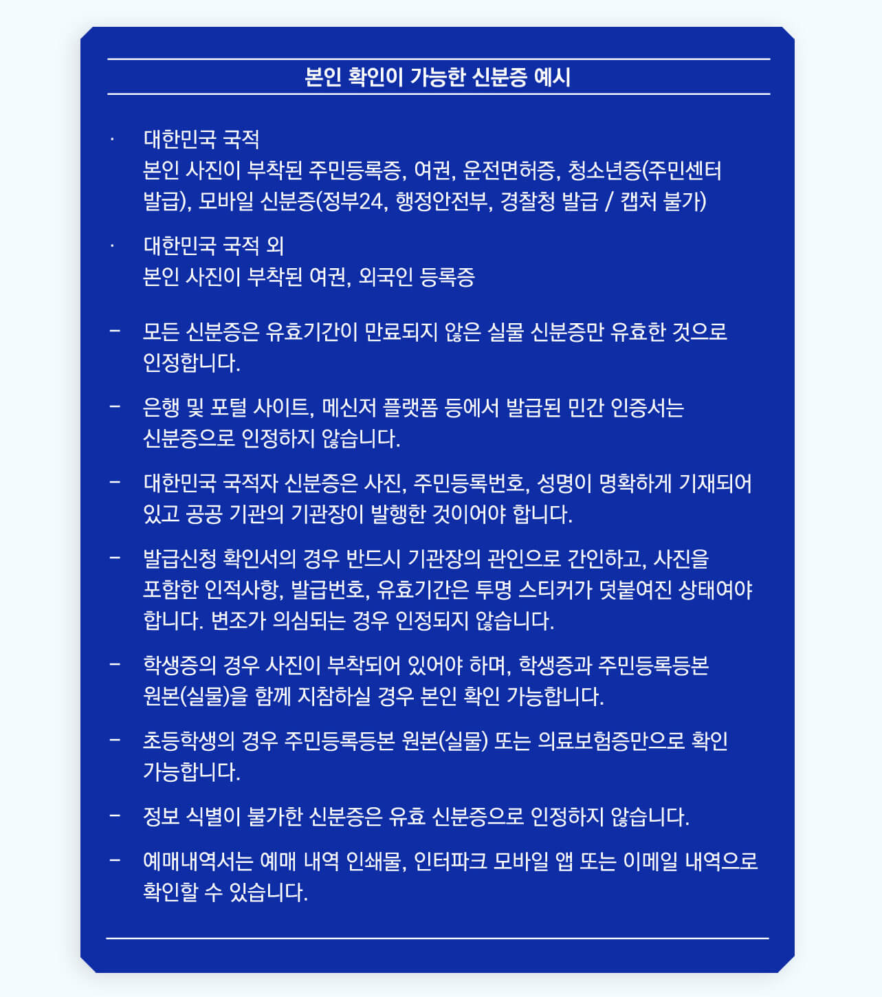 영탁 단독 콘서트 'TAK SHOW3' 서울 앙코르