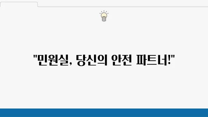 수원 중부경찰서 민원실, 연락처 및 주요 업무 안내