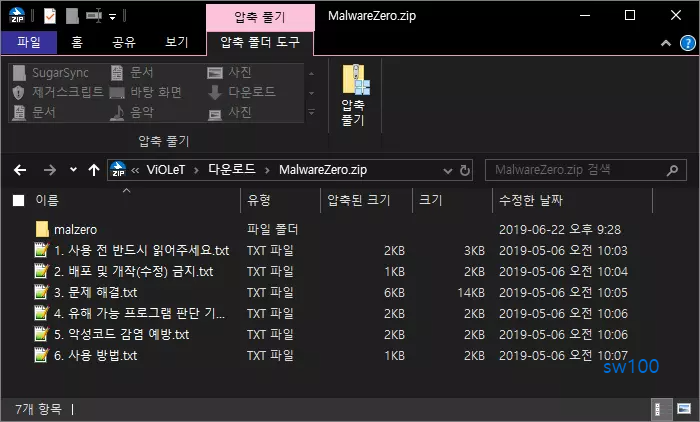 멀웨어 제로 실행 모습