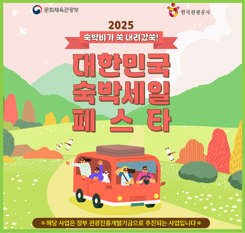 숙박세일페스타 포스터