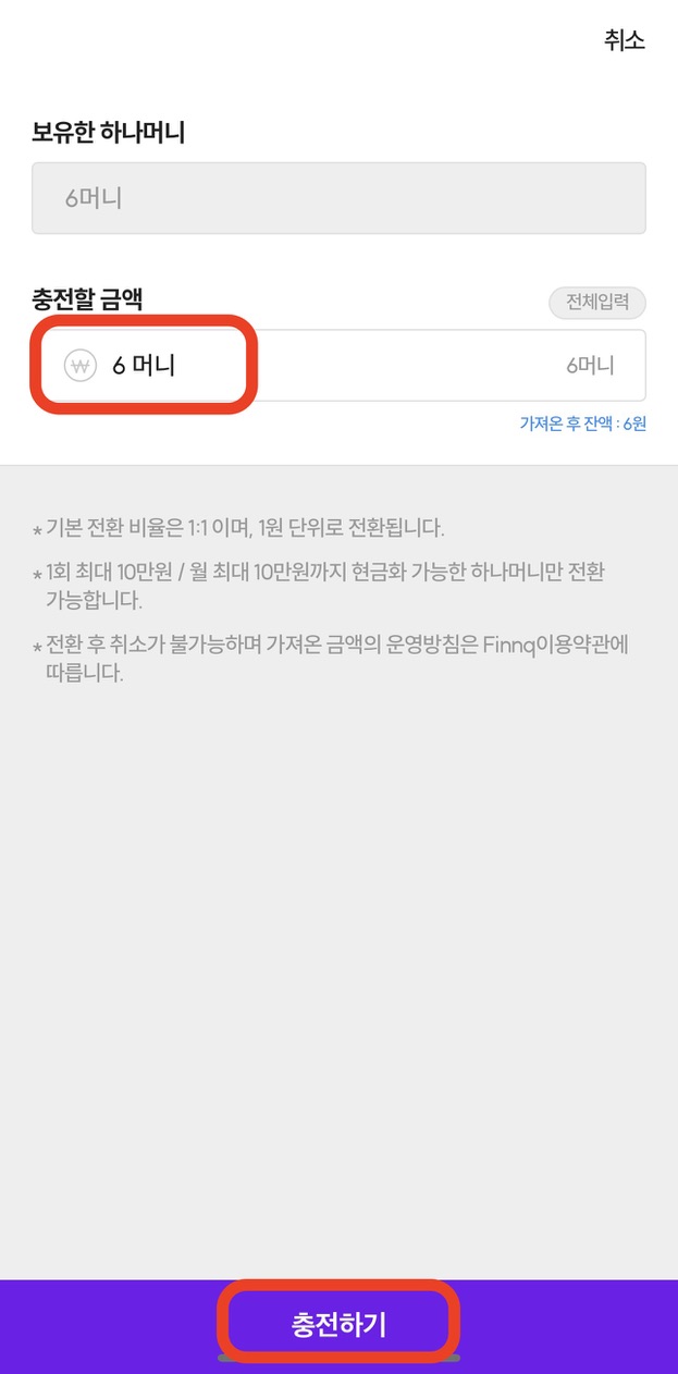 엘포인트 현금전환15