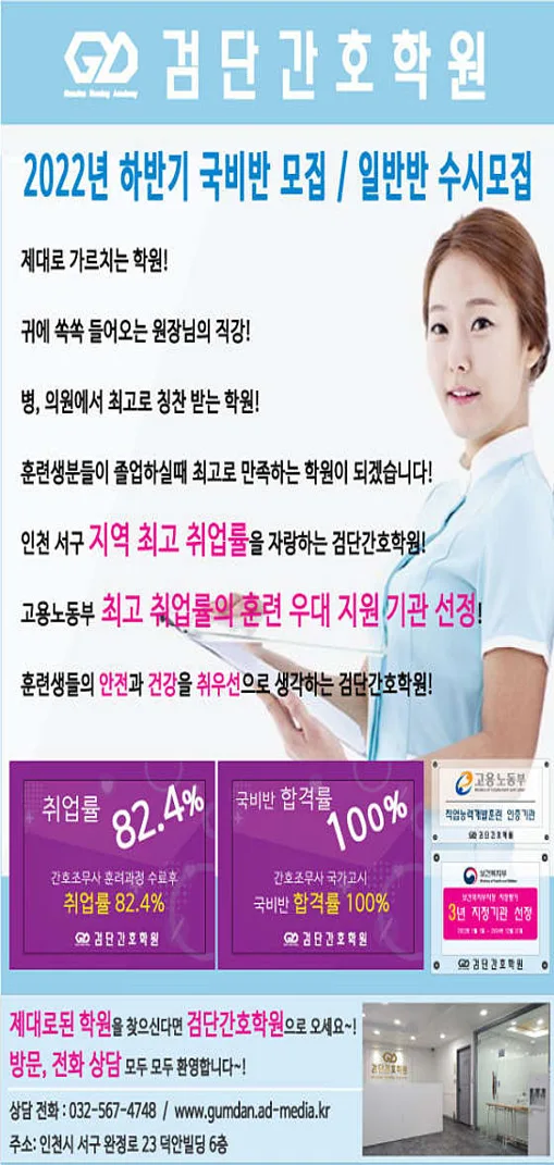 검단간호학원