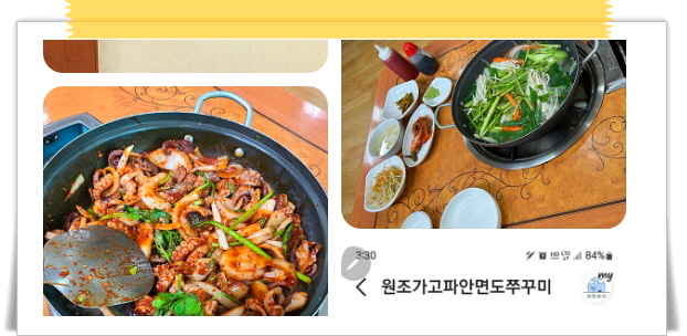 전현무계획2 인천 쭈꾸미냉이샤부샤부 쭈꾸미볶음 후기