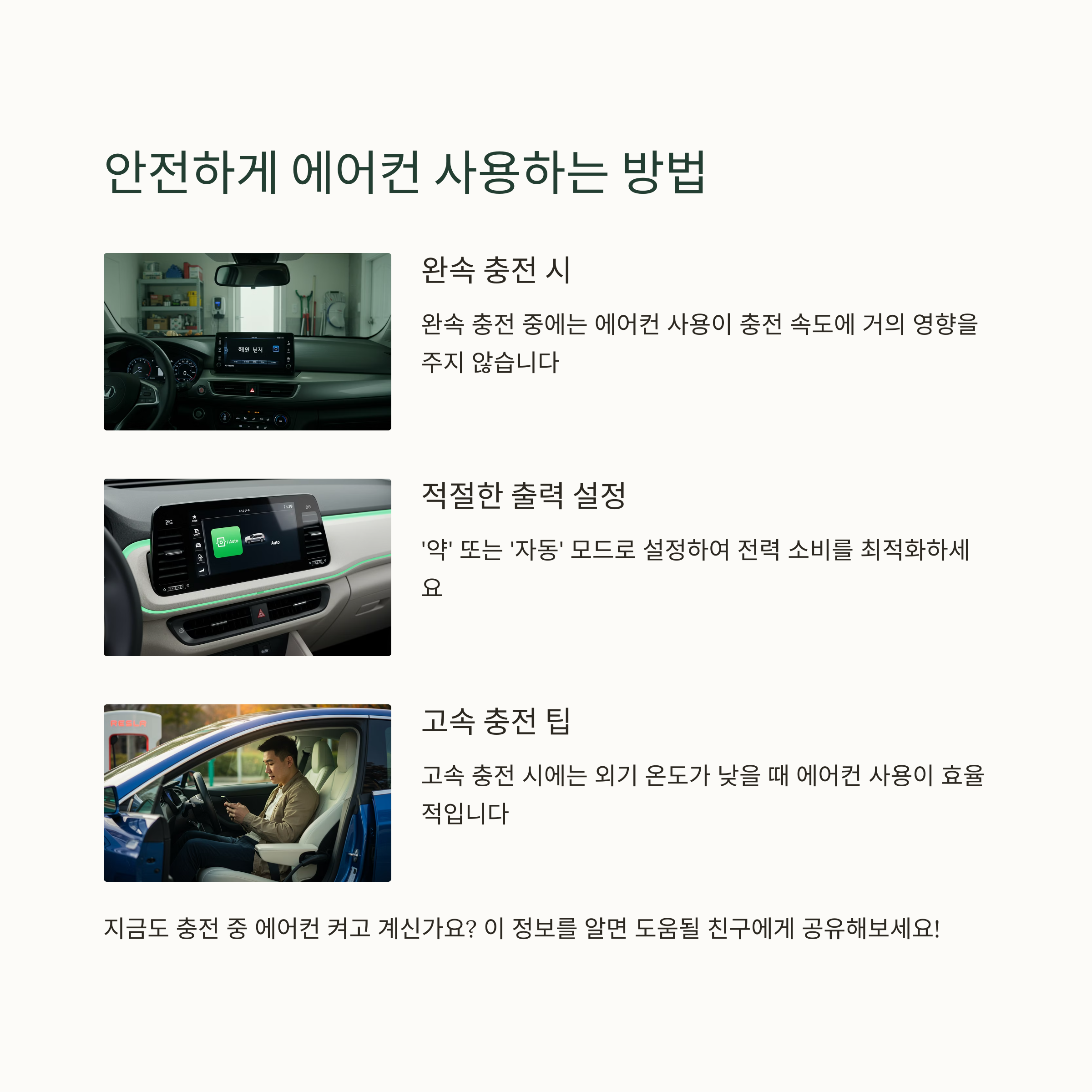 에어컨 사용에 따른 충전 속도 변화 그래프