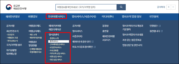 영사콜센터-홈페이지