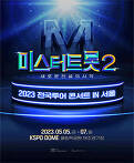 미스터트롯2 콘서트 무이자할부 예매