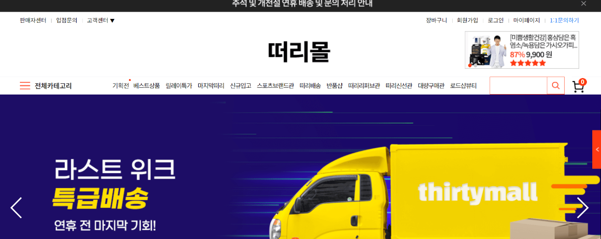 떠리몰