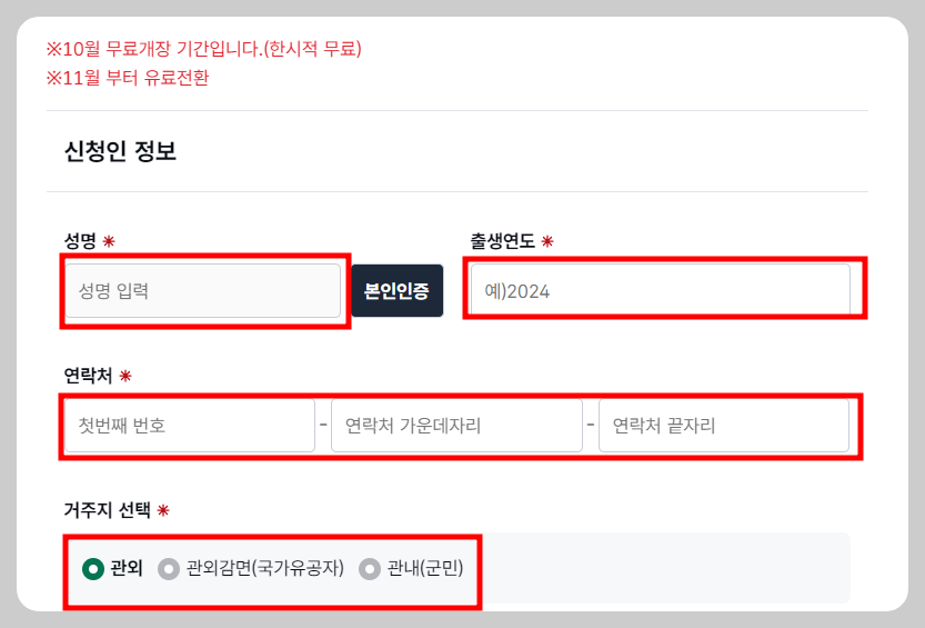 신청인 정보 입력