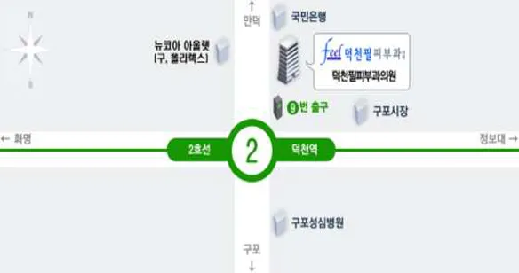 덕천필피부과의원