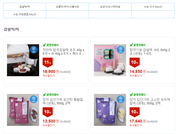 수능선물-찹쌀떡