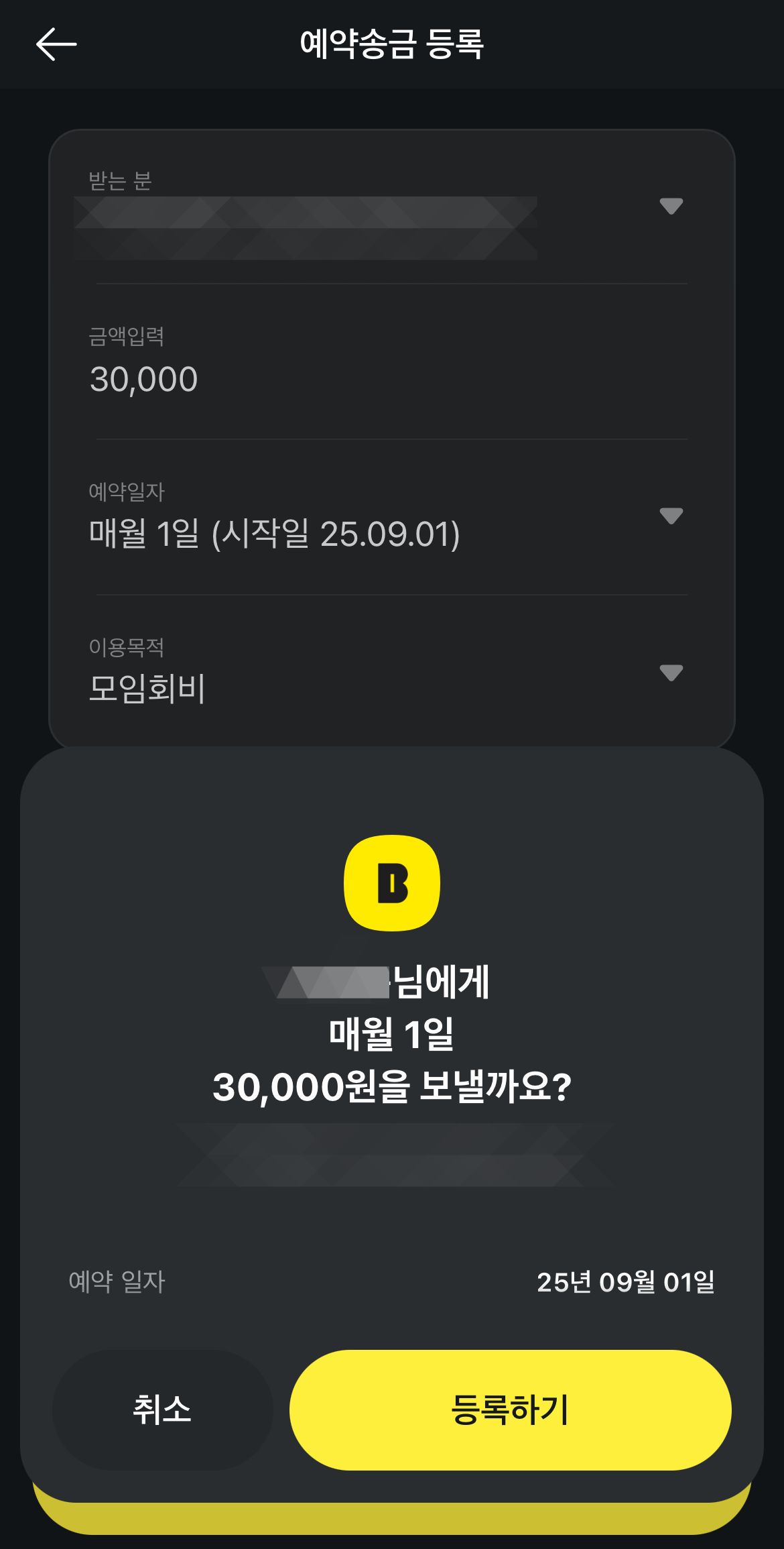 카카오톡 예약송금 쉽게 사용하는 꿀 팁 알려드려요