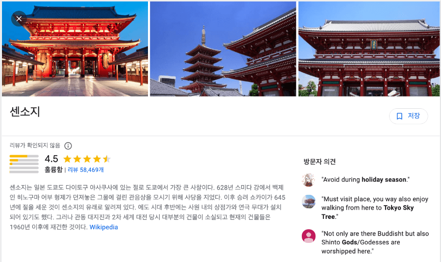 센소지