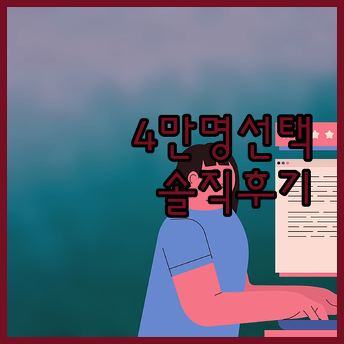 신지모루 스마트커버, 왜 4만 명이 