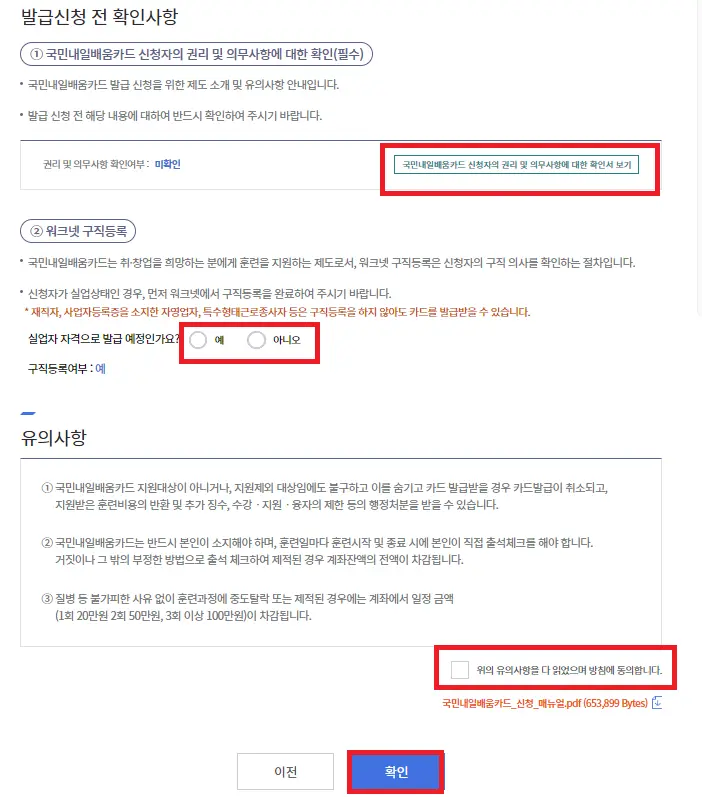 국민내일배움카드 신청자격 신청방법 총정리