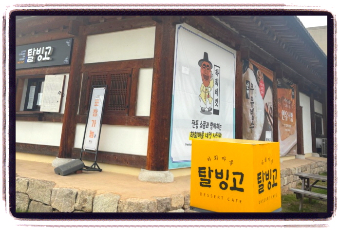 생생정보 음식X-파일 팥빙수 위치