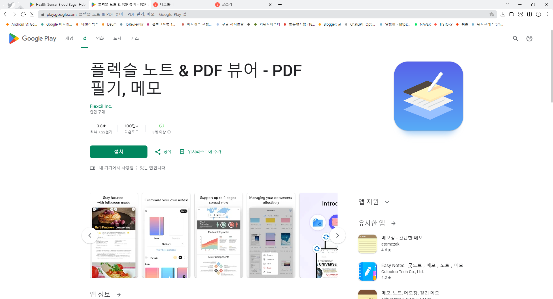 플렉슬 노트 &amp, PDF 뷰어, PDF 필기, 메모, 730만 사용자가 선택한 최고의 PDF 뷰어