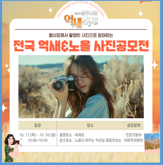 광주서창억새축제-주요프로그램