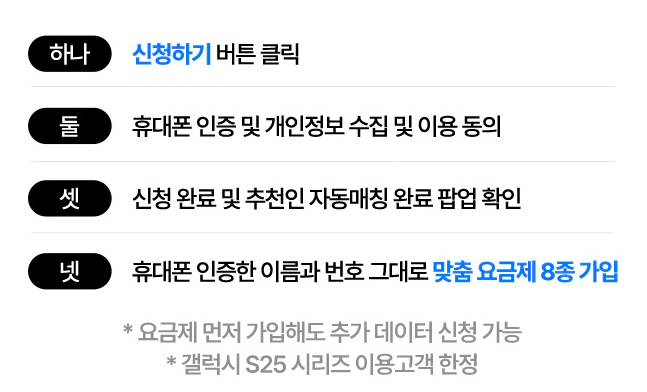 유모바일 갤럭시 S25 맞춤요금제