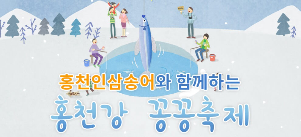 2024 제12회 홍천강 꽁꽁축제&#44; 일정 및 이용금액