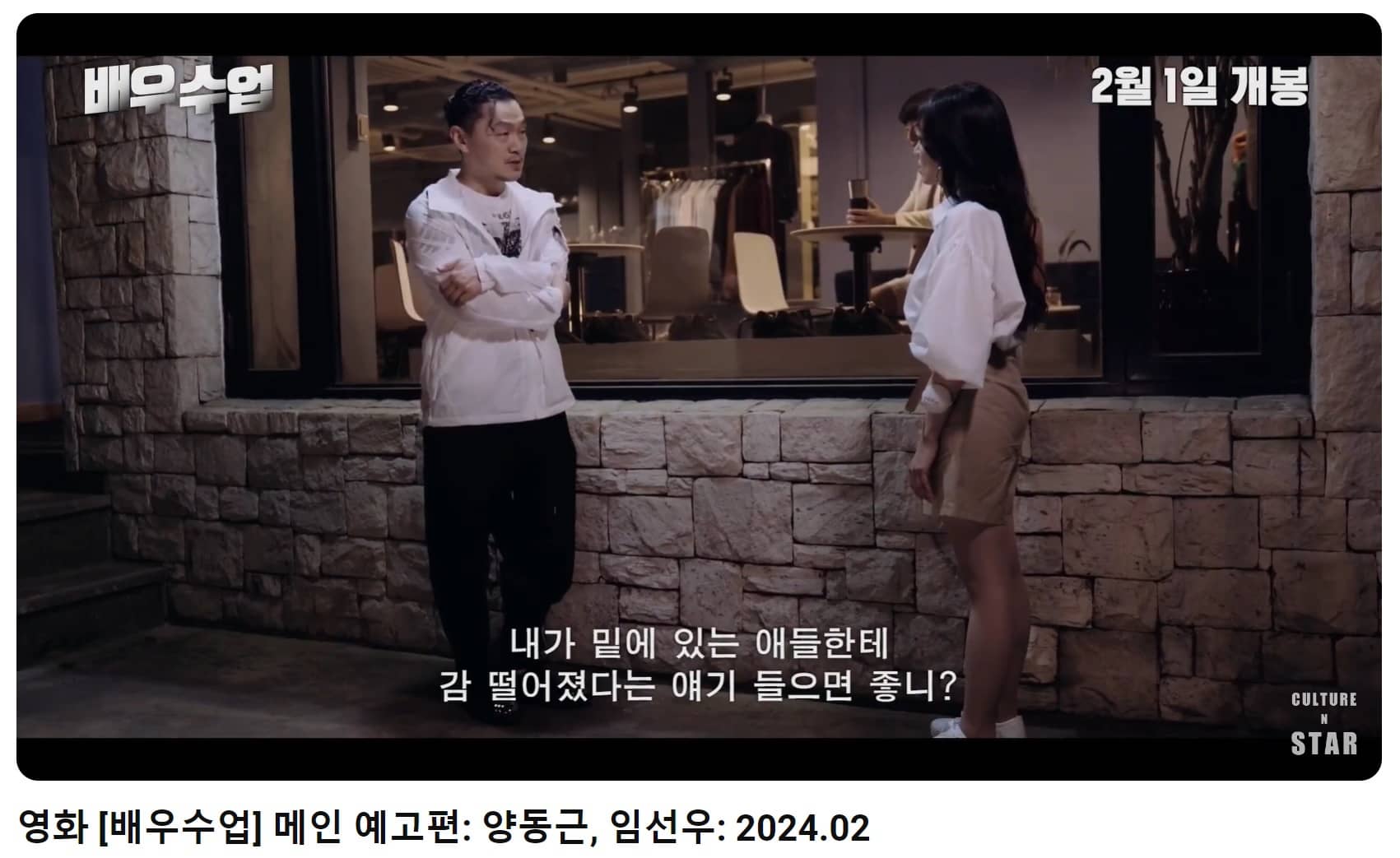 배우수업 예고편