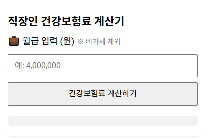 민생회복지원금-맞벌이-탈락-건강보험료기준표