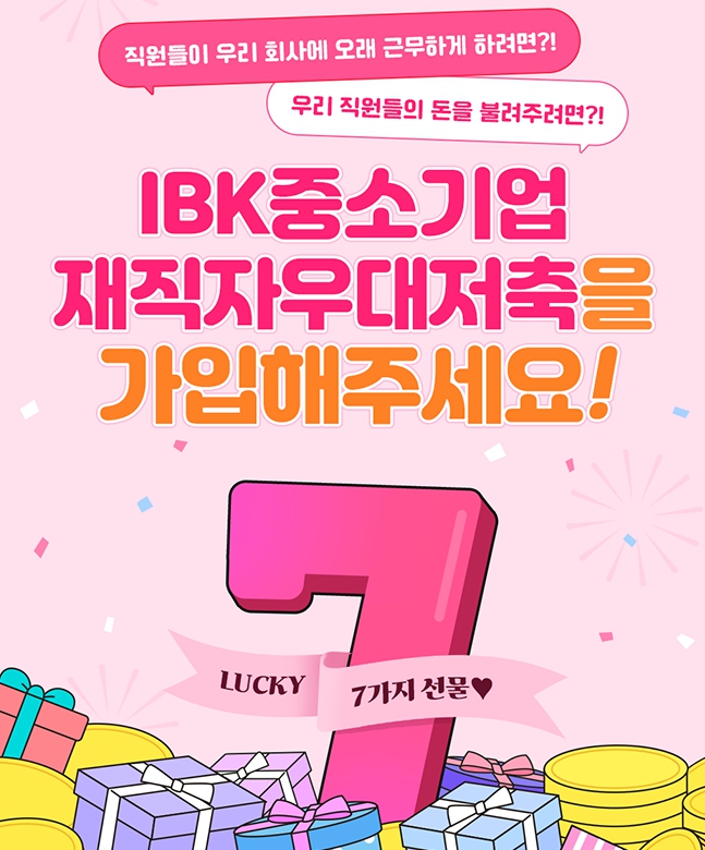 중소기업 재직자 적금 가입방법