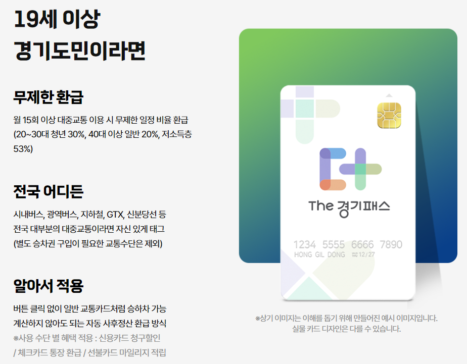 경기도의 더경기패스