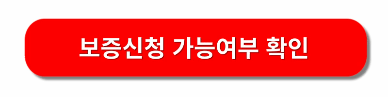 HUG전세보증금-반환보증보험-가입방법