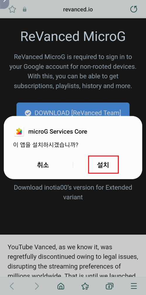 유튜브 리밴스드 설치