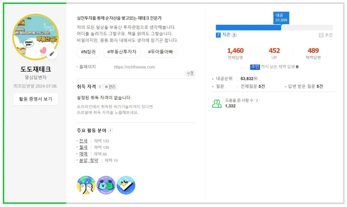 네이버-지식인-도도재테크-프로필