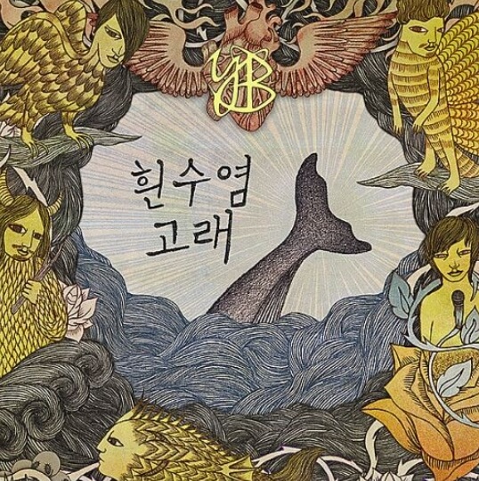흰수염고래-앨범-사진
