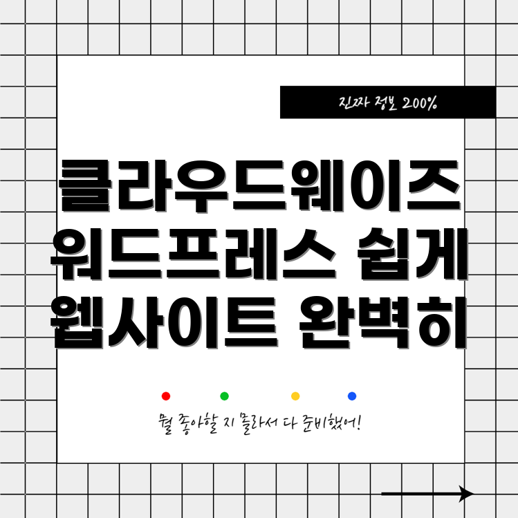 클라우드웨이즈