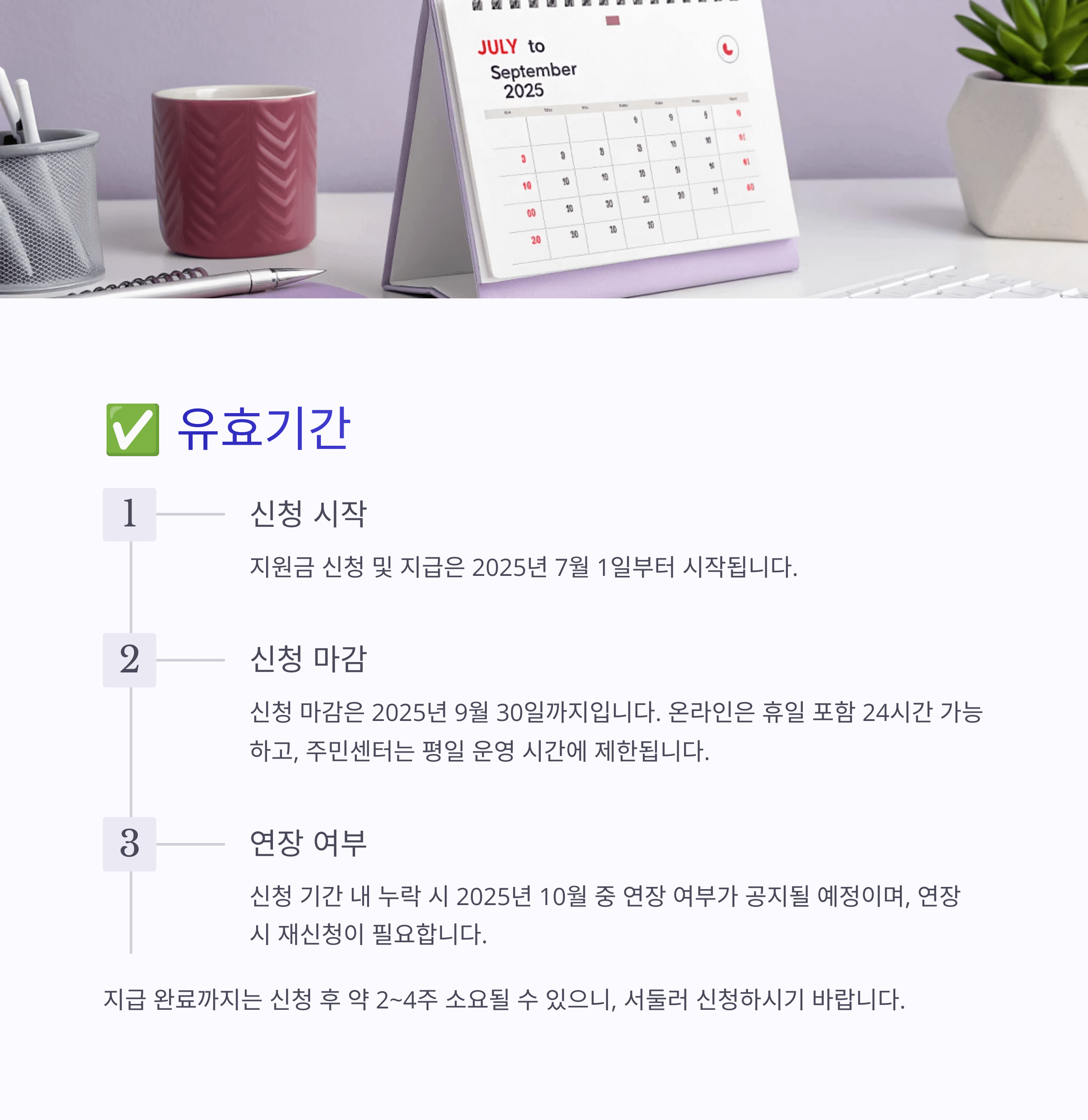 전국민 25만원 민생회복지원금 지급시기