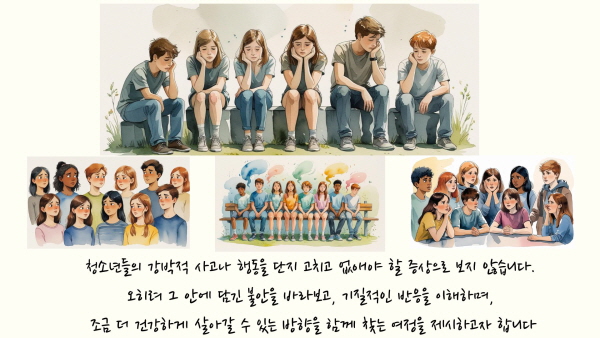 청소년들의 강박적 사고나 행동을 단지 고치고 없애야 할 증상으로 보지 않습니다. 오히려 그 안에 담긴 불안을 바라보고, 기질적인 반응을 이해하며, 조금 더 건강하게 살아갈 수 있는 방향을 함께 찾는 여정을 제시하고자 합니다ㅇ 관한 그림