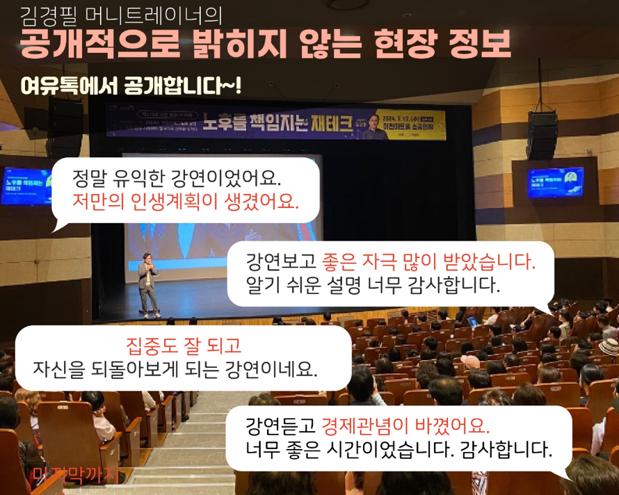 김경필 머니트레이너의 무료 재테크 강의