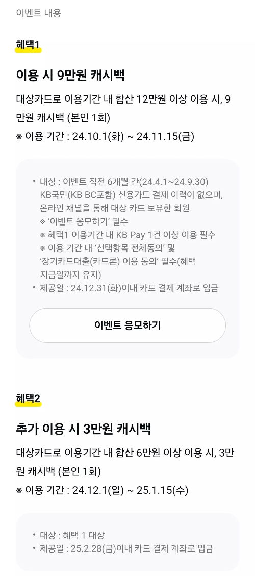 2024년+10월+신용카드+KB국민+신규혜택+참여방법