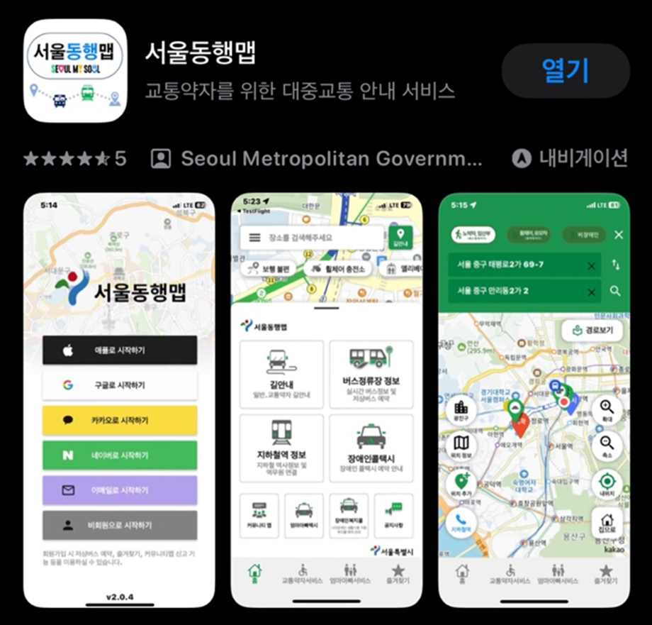 서울동행맵-앱다운로드