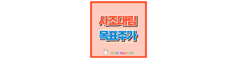 사조대림 썸네일