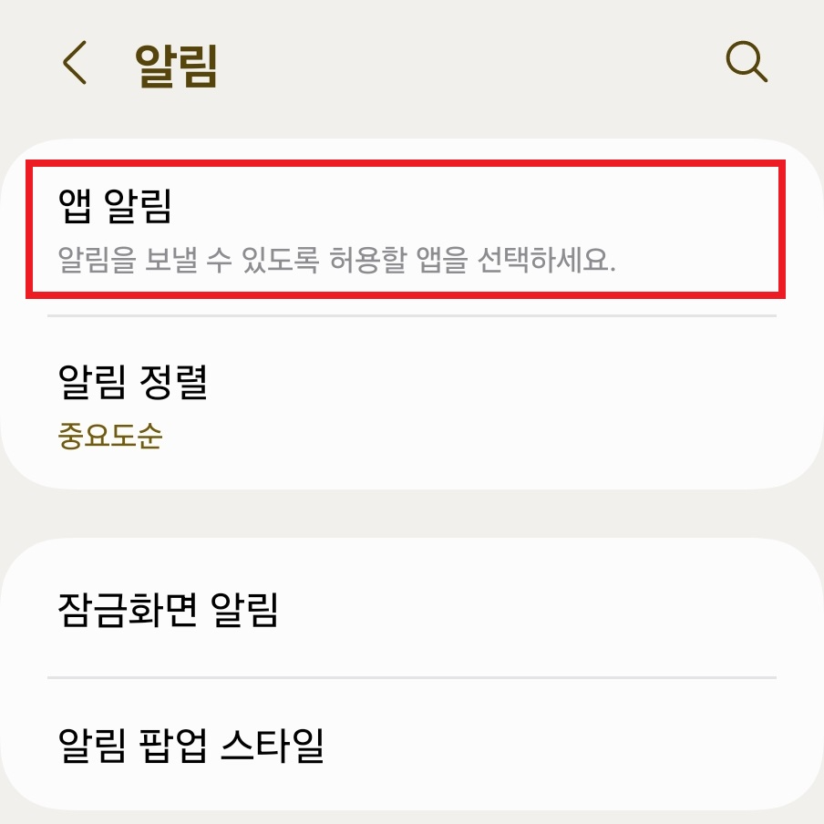 네이버-전자문서-알림-설정-방법