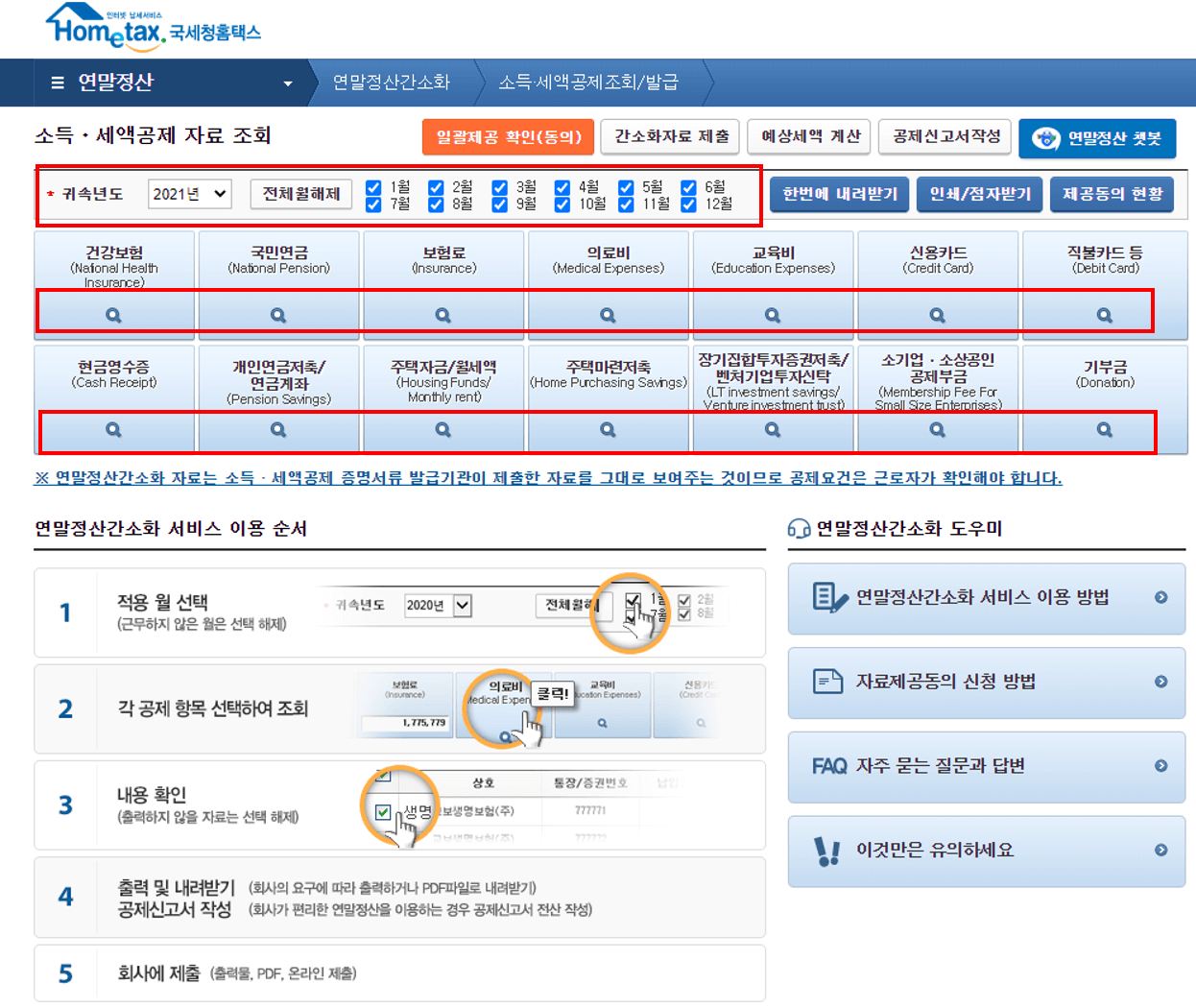 2023 연말정산