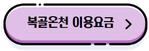 국내_추천_노천_온천_여행지