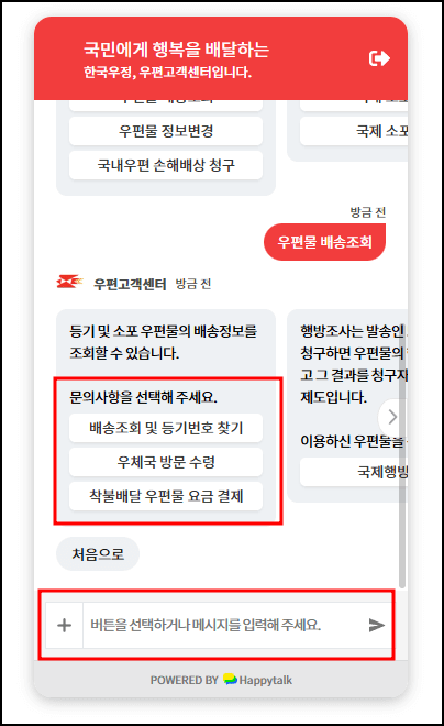우체국 채팅 상담 문의