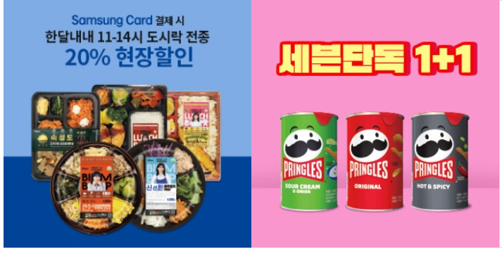 세븐일레븐행사