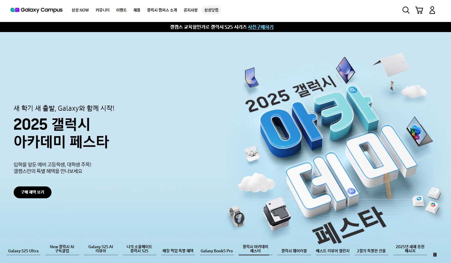 갤럭시-캠퍼스-스토어