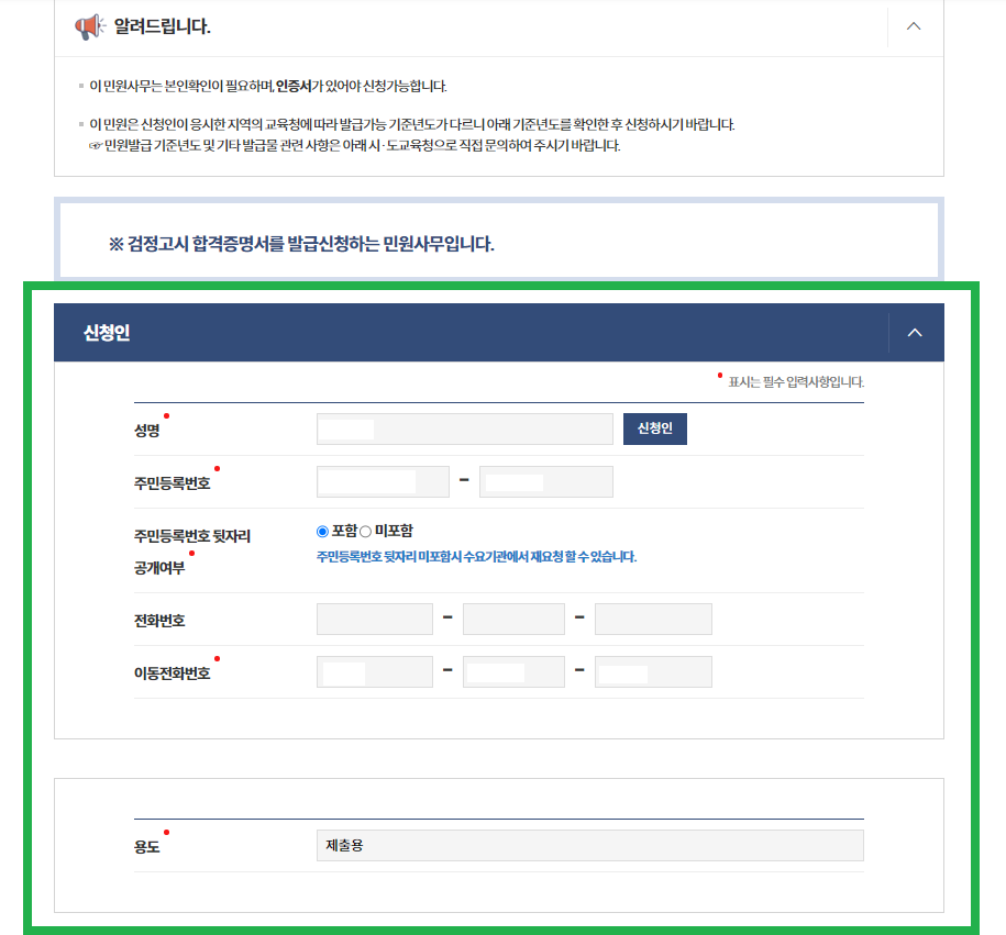 정부24 민원 신청 화면